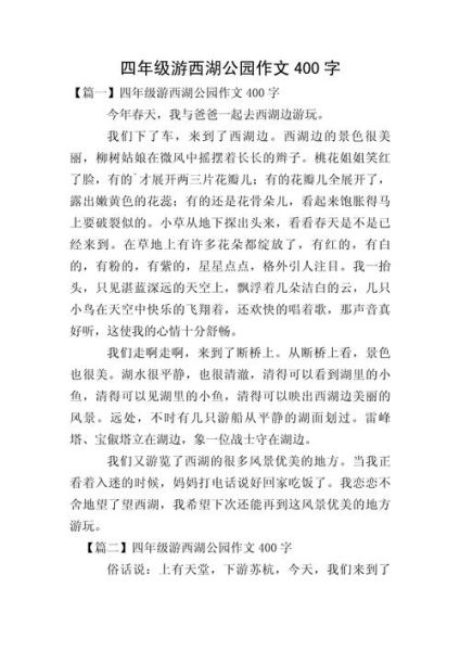 游玩作文400字怎么写_如何写出高分游玩作文-第3张图片-星辰妙记