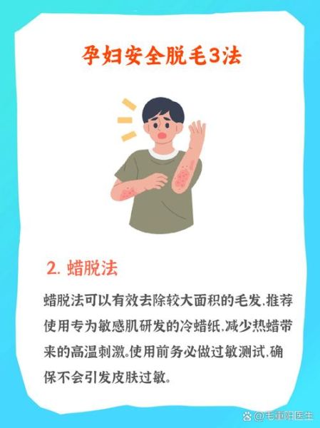 孕妇怎么脱毛最安全_孕期脱毛方法推荐-第1张图片-星辰妙记