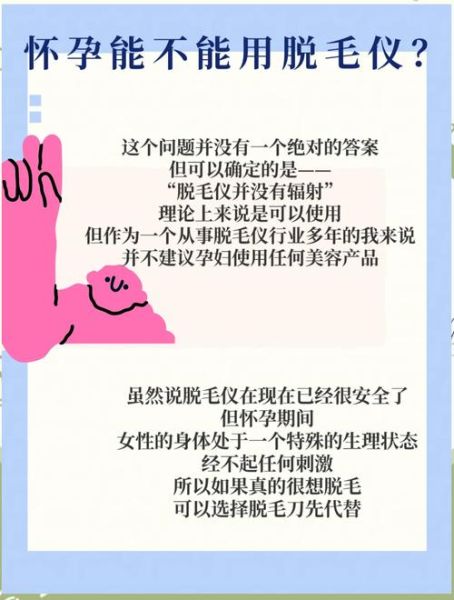 孕妇怎么脱毛最安全_孕期脱毛方法推荐-第2张图片-星辰妙记