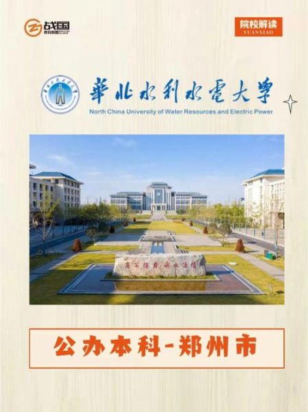 华北水利水电大学怎么样_华北水利水电大学就业好吗-第1张图片-星辰妙记 华北水利水电大学怎么样_华北水利水电大学就业好吗-第1张图片-星辰妙记