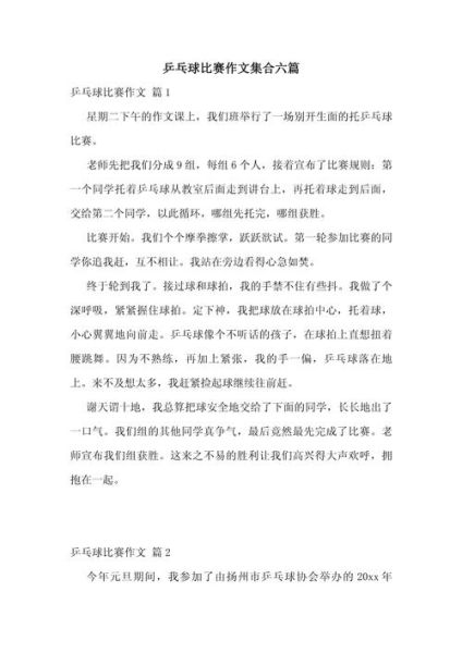 乒乓球作文怎么写_如何写乒乓球比赛作文-第2张图片-星辰妙记