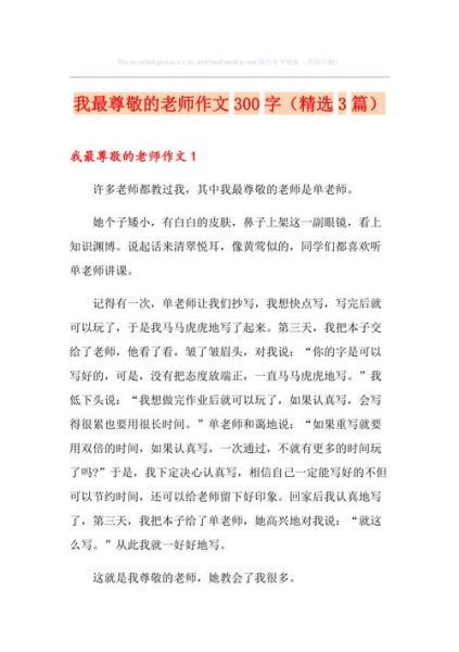 我最崇拜的老师作文怎么写_写老师的作文技巧-第3张图片-星辰妙记