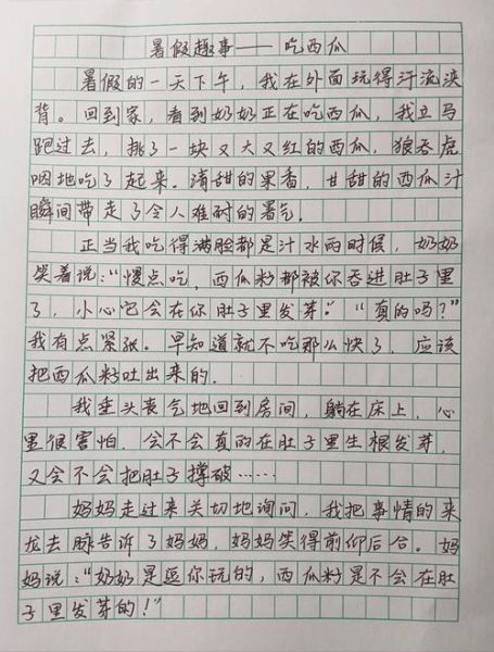 暑假趣事怎么写_小学生150字作文范例-第3张图片-星辰妙记