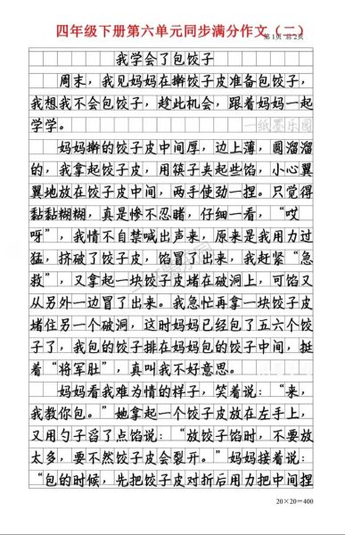 包饺子作文怎么写_包饺子作文500字范文-第2张图片-星辰妙记