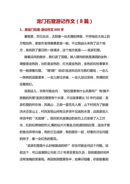 游石花洞作文怎么写_石花洞一日游作文开头怎么写-第1张图片-星辰妙记