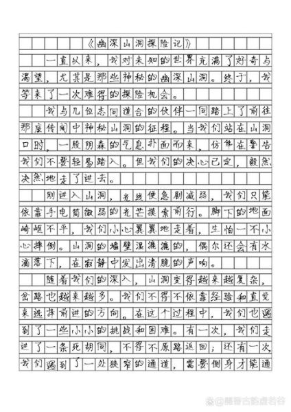 游石花洞作文怎么写_石花洞一日游作文开头怎么写-第2张图片-星辰妙记