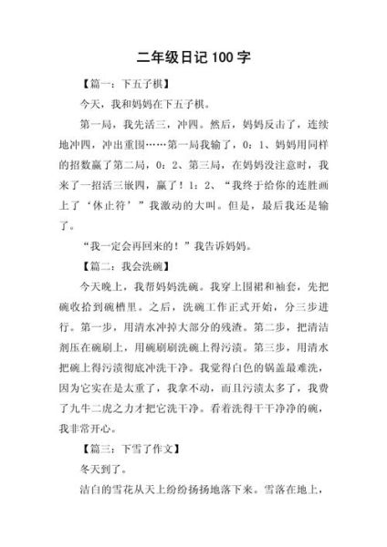 二年级小作文怎么写_100字作文范例-第1张图片-星辰妙记