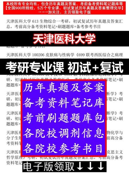 天津医科大学研究生院招生条件_天津医科大学研究生好考吗-第2张图片-星辰妙记