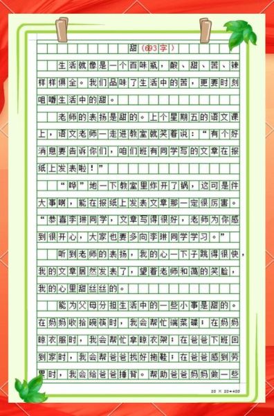 六年级上册第五单元作文怎么写_500字作文写作技巧-第3张图片-星辰妙记