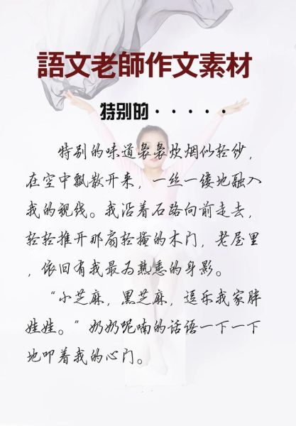 特别的人作文怎么写_特别的人作文素材有哪些-第3张图片-星辰妙记