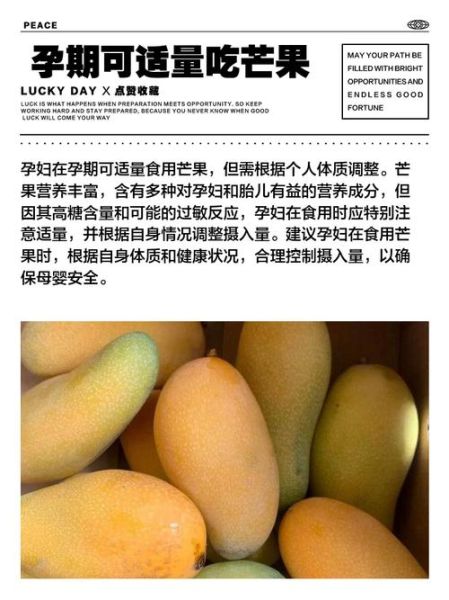 孕妇可以吃芒果吗_芒果孕妇吃多少合适-第1张图片-星辰妙记
