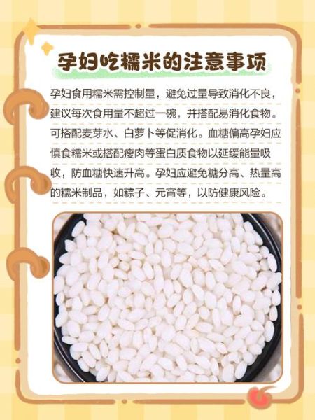孕妇能吃糯米吗_孕期吃糯米的注意事项-第2张图片-星辰妙记