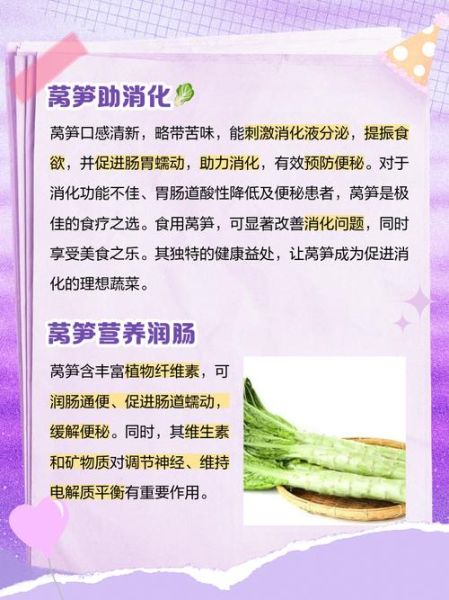 莴笋孕妇能吃吗_孕妇吃莴笋的好处与禁忌-第2张图片-星辰妙记
