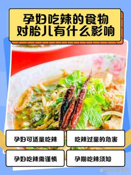 孕妇可以吃辣的吗_怀孕吃辣对胎儿有影响吗-第1张图片-星辰妙记
