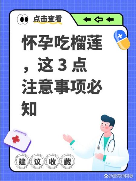 孕妇不能吃榴莲吗_怀孕吃榴莲的禁忌-第1张图片-星辰妙记