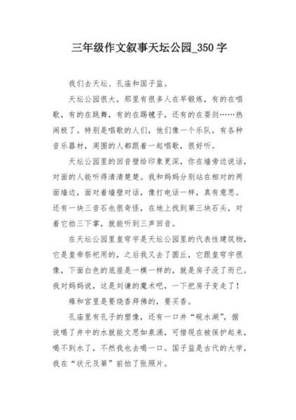 天坛作文怎么写_天坛公园有哪些历史故事-第2张图片-星辰妙记