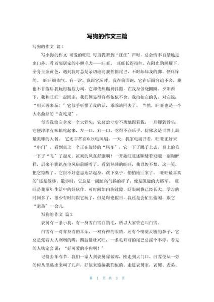 小狗的秘密作文怎么写_如何描写小狗的内心世界-第1张图片-星辰妙记