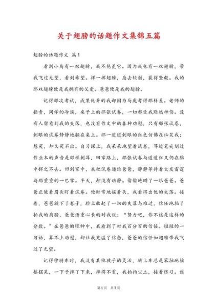 作文翅膀怎么写_如何写出高分作文-第2张图片-星辰妙记