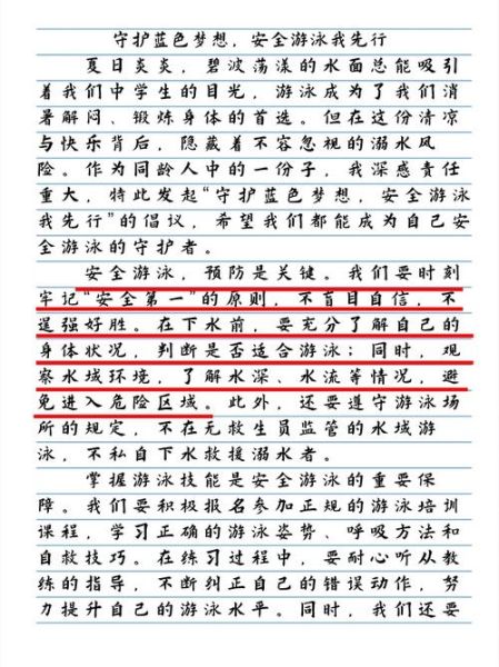 我会游泳作文怎么写_不会游泳的人如何写-第2张图片-星辰妙记