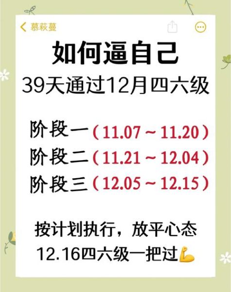 四六级考试时间_如何高效备考-第1张图片-星辰妙记