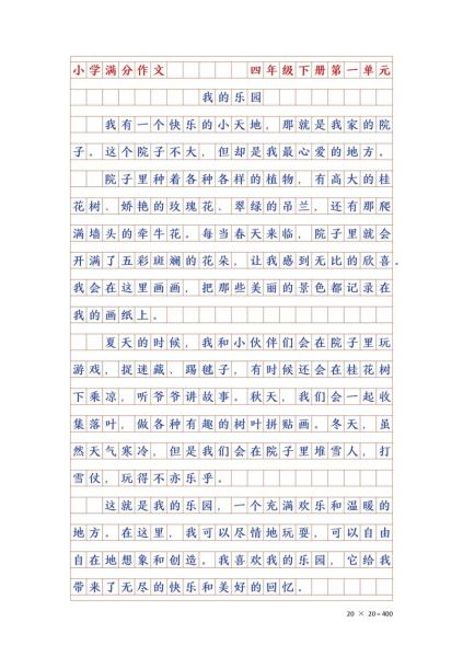 四年级下册作文怎么写_400字作文如何扩写到800字-第1张图片-星辰妙记 四年级下册作文怎么写_400字作文如何扩写到800字-第1张图片-星辰妙记