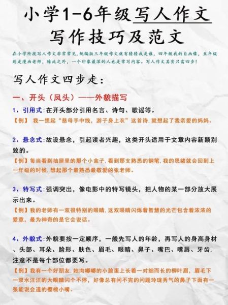 四年级写人作文怎么写_写人作文开头结尾怎么写-第2张图片-星辰妙记