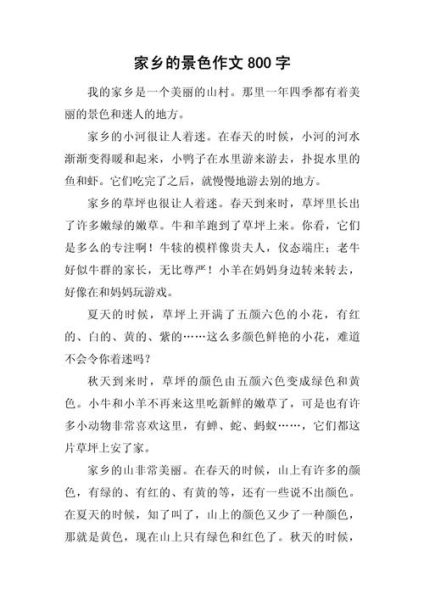 写景作文怎么写_写景作文300字如何扩展成800字-第1张图片-星辰妙记 写景作文怎么写_写景作文300字如何扩展成800字-第1张图片-星辰妙记