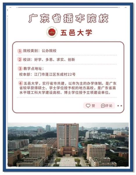 五邑大学教务处官网入口_教务系统登录常见问题-第1张图片-星辰妙记
