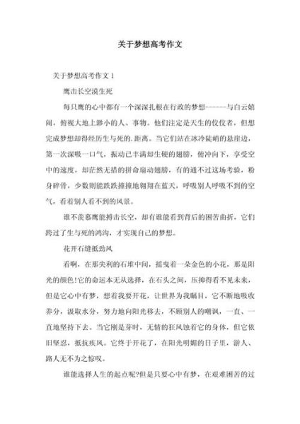 以梦为主题的作文怎么写_如何写出高分梦想作文-第2张图片-星辰妙记