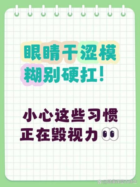 孕妇眼睛干涩怎么办_孕期视力模糊正常吗-第2张图片-星辰妙记