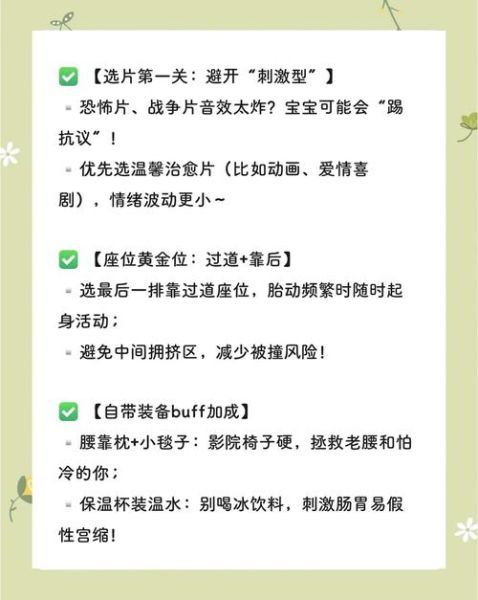 孕妇能看电影吗_孕妇看电影注意事项-第1张图片-星辰妙记