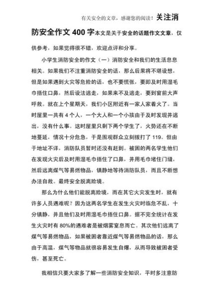 消防作文怎么写_消防安全知识有哪些-第1张图片-星辰妙记