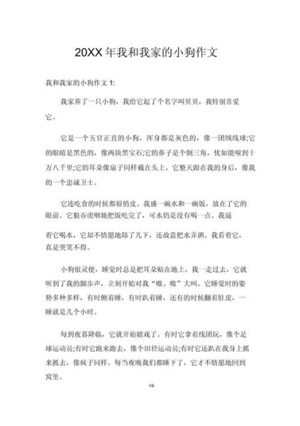 如何写我与小狗的故事_小学生作文怎么写800字-第2张图片-星辰妙记