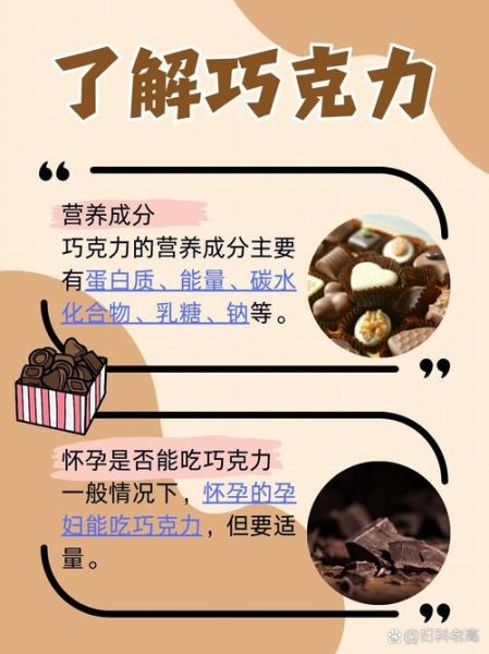 孕妇能吃巧克力吗_孕期吃巧克力安全量-第1张图片-星辰妙记