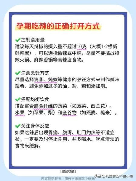 孕妇可以吃麻辣香锅吗_孕期吃辣对胎儿影响-第2张图片-星辰妙记
