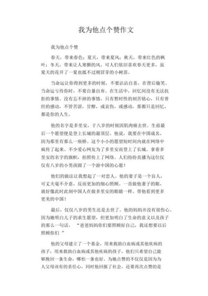 我为他点赞作文怎么写_如何写出真情实感-第1张图片-星辰妙记