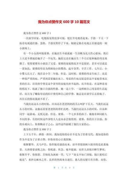 我为他点赞作文怎么写_如何写出真情实感-第3张图片-星辰妙记