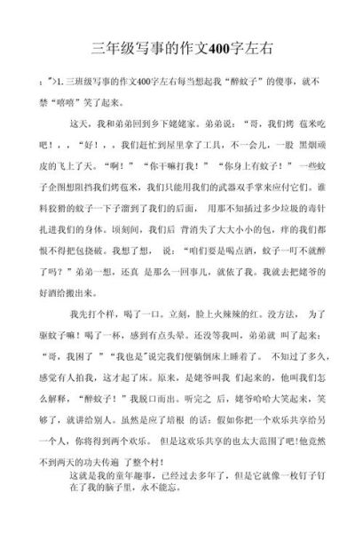 三年级写事作文怎么写_写事作文开头怎么写-第2张图片-星辰妙记