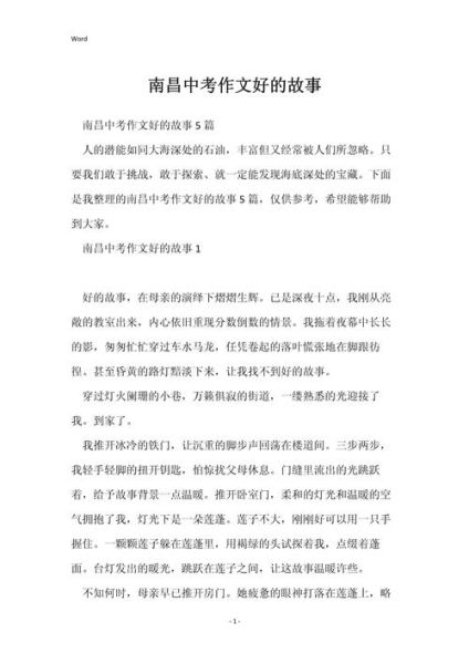 如何写好一篇故事作文_故事作文开头怎么写-第2张图片-星辰妙记