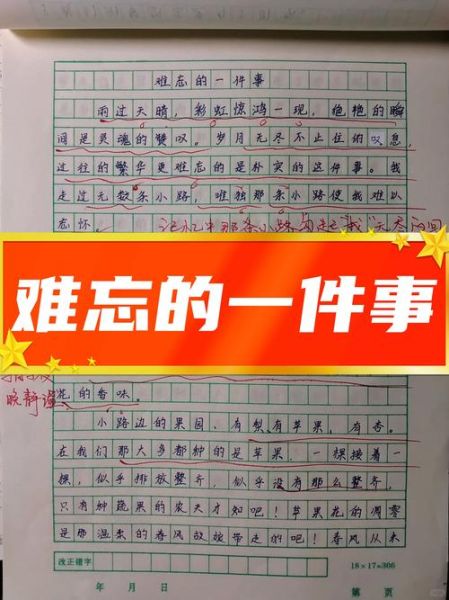 如何写好一篇故事作文_故事作文开头怎么写-第3张图片-星辰妙记