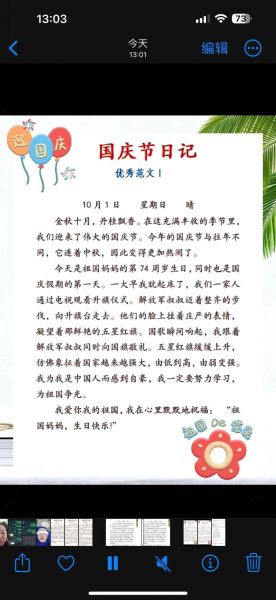 三年级国庆作文怎么写_小学生写国庆节的技巧-第3张图片-星辰妙记