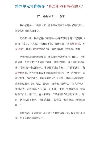 三年级作文写人物怎么写_三年级写人作文技巧-第2张图片-星辰妙记