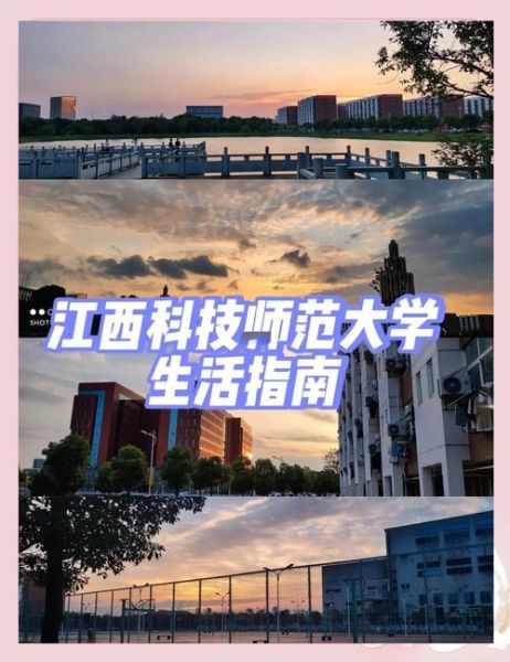 江西科技师范大学排名_江西科技师范大学怎么样-第2张图片-星辰妙记