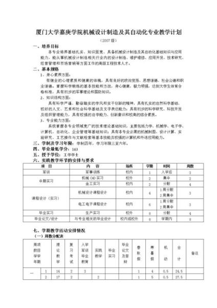 厦门大学嘉庚学院教学文件系统怎么用_教学文件系统登录入口在哪-第3张图片-星辰妙记