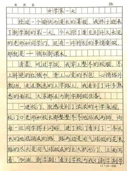 新学期作文怎么写_如何快速构思新学期作文-第1张图片-星辰妙记