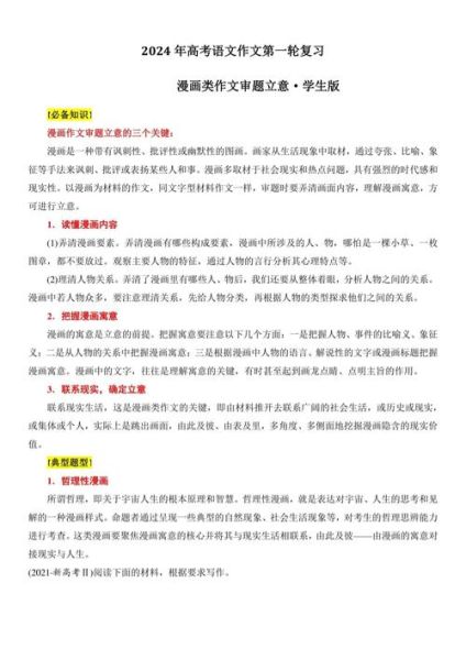 高考作文如何审题立意_广东卷写作技巧-第3张图片-星辰妙记