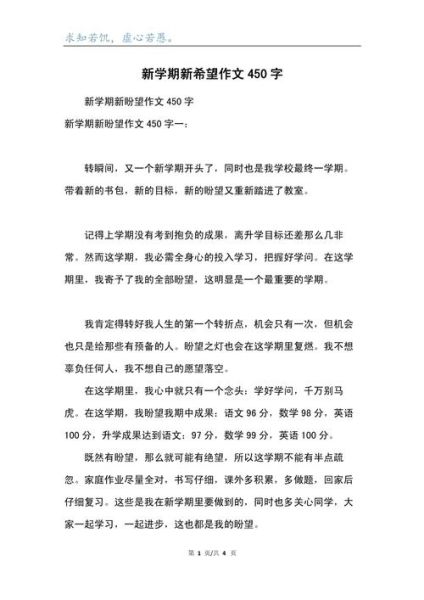 新学期作文怎么写_如何快速构思新学期作文-第3张图片-星辰妙记