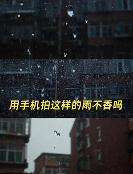 雨滴镜头是什么_雨滴镜头怎么拍-第1张图片-星辰妙记