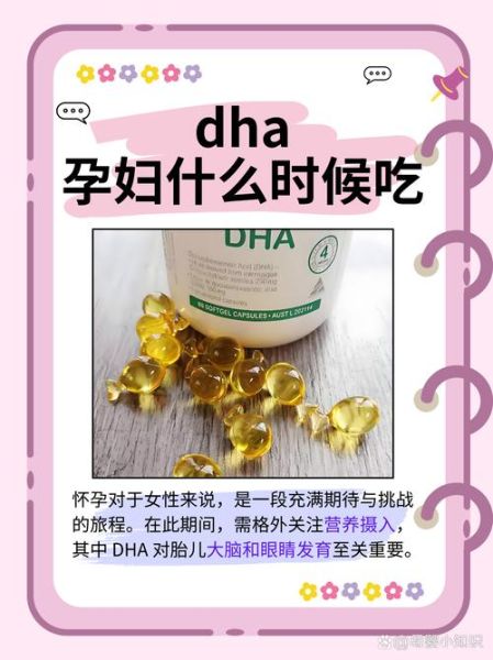 dha孕妇什么时候吃_孕妇dha最佳服用时间-第1张图片-星辰妙记