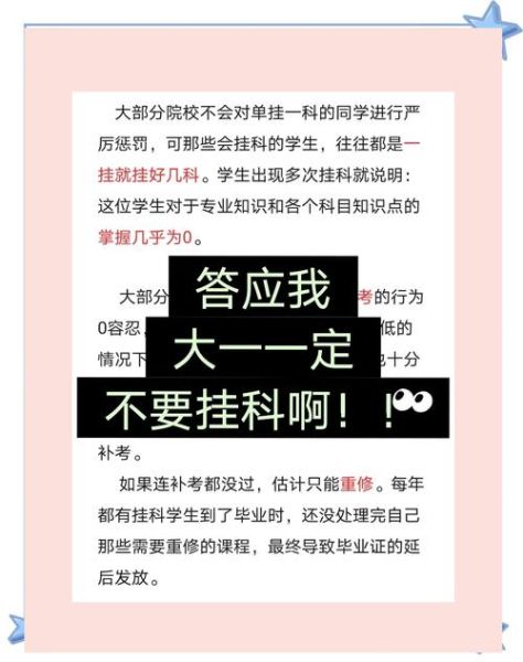 大学挂科有什么影响_大学挂科还能毕业吗-第1张图片-星辰妙记
